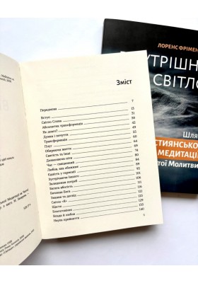 Внутрішнє світло